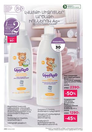 faberlic katalog 6 2026 Armenia էջ 280