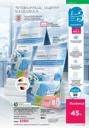 faberlic katalog 6 2026 Armenia էջ 281