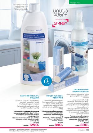 faberlic katalog 6 2026 Armenia էջ 285