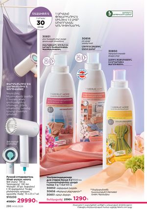 faberlic katalog 6 2026 Armenia էջ 286