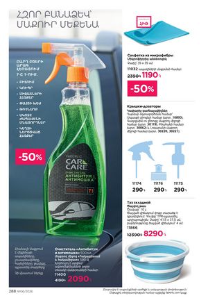 faberlic katalog 6 2026 Armenia էջ 288