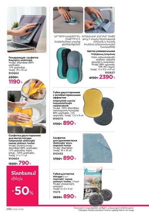 faberlic katalog 6 2026 Armenia էջ 290
