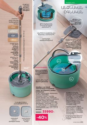 faberlic katalog 6 2026 Armenia էջ 293