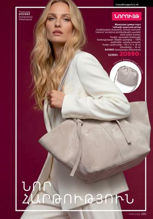 faberlic katalog 6 2026 Armenia էջ 295