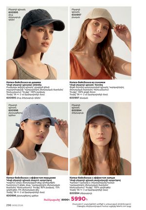faberlic katalog 6 2026 Armenia էջ 296
