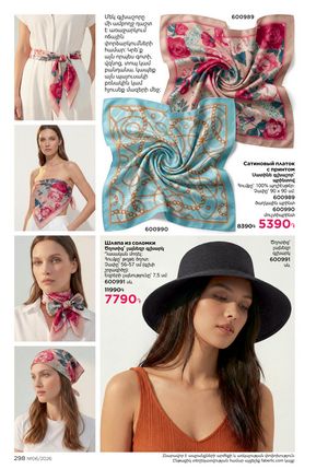 faberlic katalog 6 2026 Armenia էջ 298