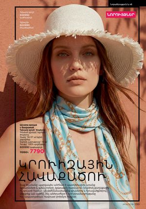 faberlic katalog 6 2026 Armenia էջ 299