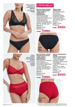 faberlic katalog 6 2026 Armenia էջ 302