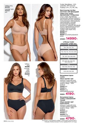 faberlic katalog 6 2026 Armenia էջ 304