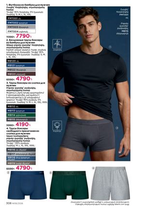 faberlic katalog 6 2026 Armenia էջ 308