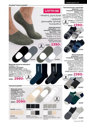 faberlic katalog 6 2026 Armenia էջ 311