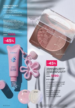 faberlic katalog 7 2026 Armenia էջ 4