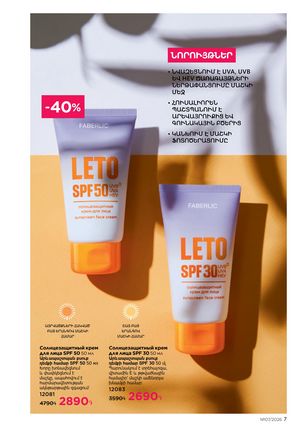 faberlic katalog 7 2026 Armenia էջ 7