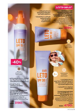 faberlic katalog 7 2026 Armenia էջ 9