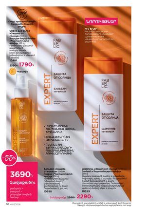 faberlic katalog 7 2026 Armenia էջ 10