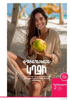 faberlic katalog 7 2026 Armenia էջ 13