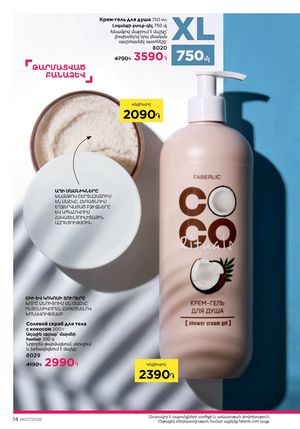 faberlic katalog 7 2026 Armenia էջ 14