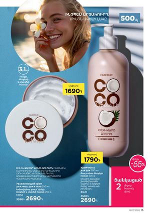 faberlic katalog 7 2026 Armenia էջ 15