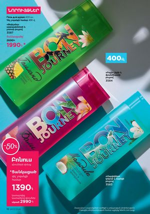 faberlic katalog 7 2026 Armenia էջ 16