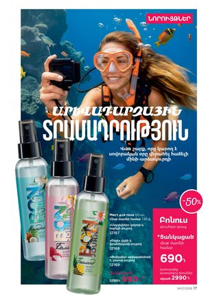 faberlic katalog 7 2026 Armenia էջ 17