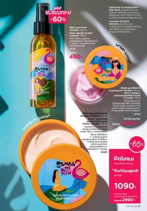 faberlic katalog 7 2026 Armenia էջ 21