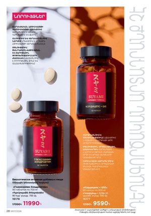 faberlic katalog 7 2026 Armenia էջ 28