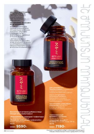 faberlic katalog 7 2026 Armenia էջ 30