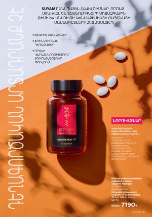 faberlic katalog 7 2026 Armenia էջ 31