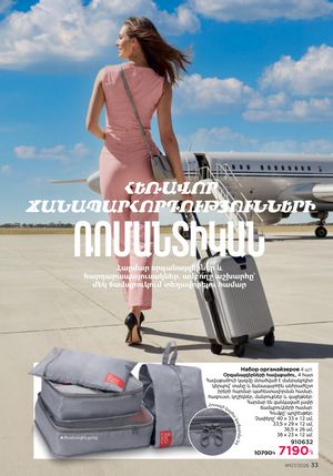 faberlic katalog 7 2026 Armenia էջ 33