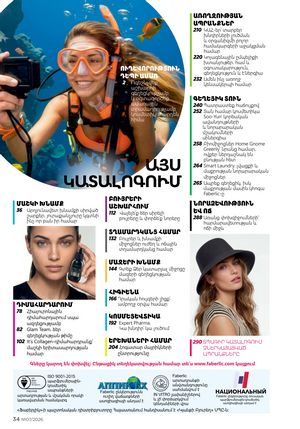 faberlic katalog 7 2026 Armenia էջ 34