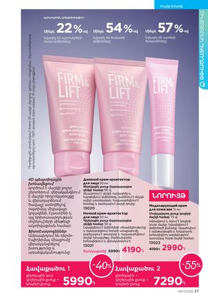 faberlic katalog 7 2026 Armenia էջ 37