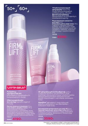 faberlic katalog 7 2026 Armenia էջ 38