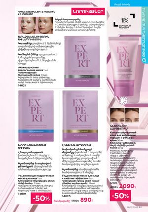 faberlic katalog 7 2026 Armenia էջ 41