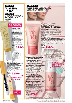 faberlic katalog 7 2026 Armenia էջ 42