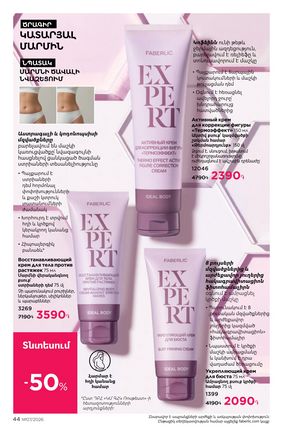 faberlic katalog 7 2026 Armenia էջ 44
