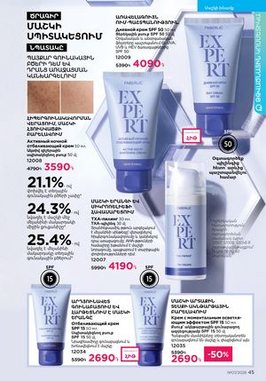 faberlic katalog 7 2026 Armenia էջ 45