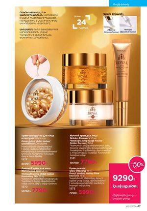 faberlic katalog 7 2026 Armenia էջ 47