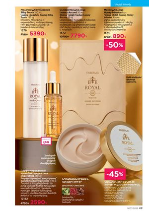 faberlic katalog 7 2026 Armenia էջ 49