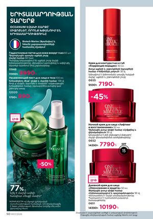 faberlic katalog 7 2026 Armenia էջ 50