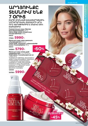 faberlic katalog 7 2026 Armenia էջ 51