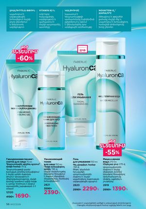 faberlic katalog 7 2026 Armenia էջ 56