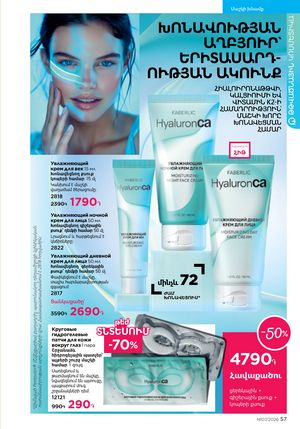 faberlic katalog 7 2026 Armenia էջ 57
