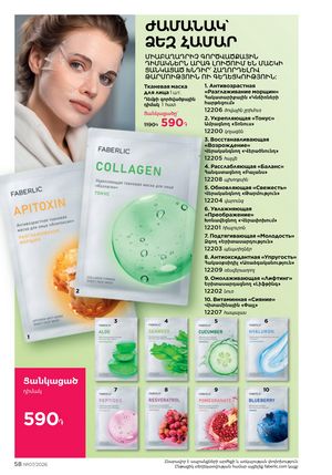 faberlic katalog 7 2026 Armenia էջ 58