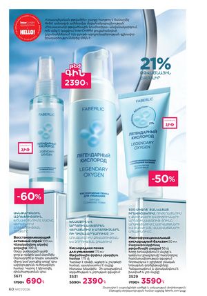 faberlic katalog 7 2026 Armenia էջ 60