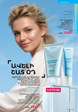 faberlic katalog 7 2026 Armenia էջ 61