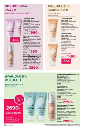faberlic katalog 7 2026 Armenia էջ 62