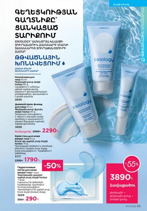 faberlic katalog 7 2026 Armenia էջ 63