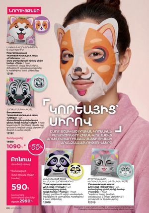 faberlic katalog 7 2026 Armenia էջ 66