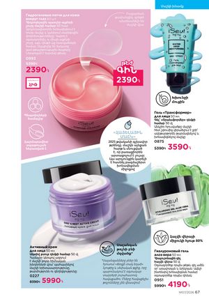 faberlic katalog 7 2026 Armenia էջ 67
