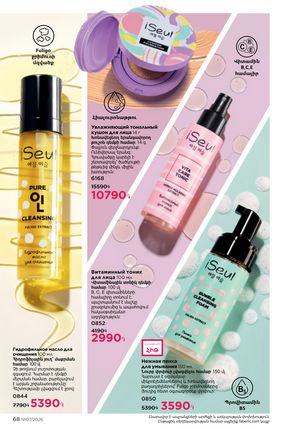 faberlic katalog 7 2026 Armenia էջ 68